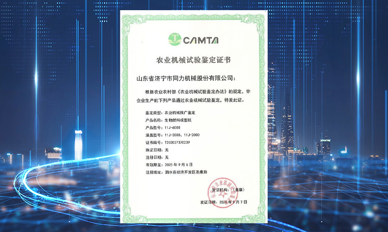 开云电子（中国）获得山东省农业机械试验鉴定证书