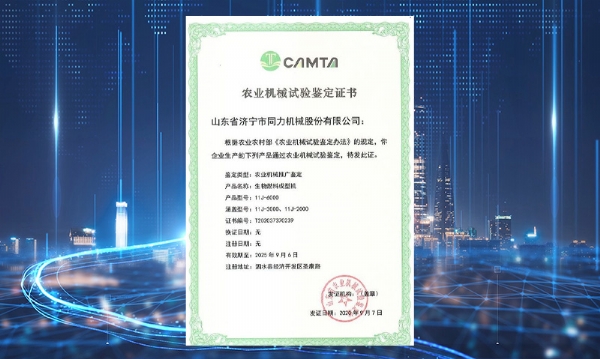 开云电子（中国）获得山东省农业机械试验鉴定证书